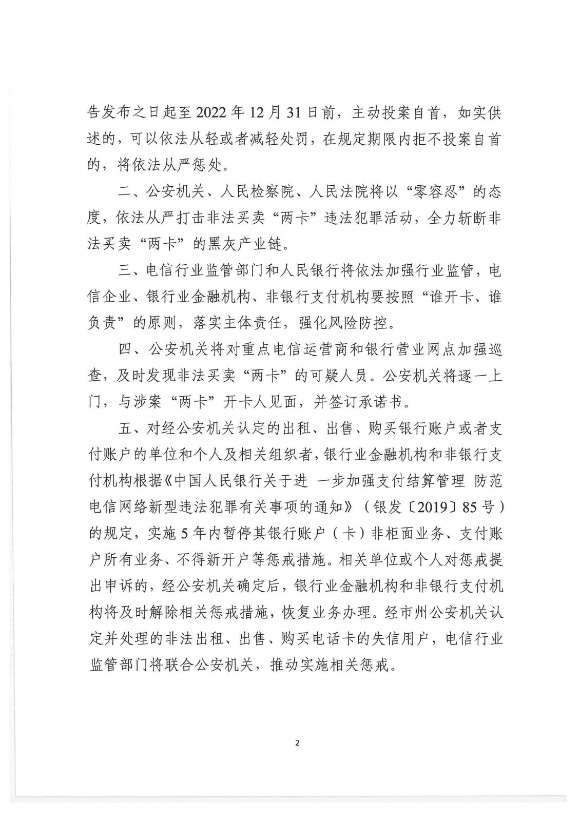 關(guān)于傳發(fā)貴州省《關(guān)于依法嚴(yán)厲打擊懲戒治理非法買賣電話卡銀行卡違法犯罪活動的通告》的通知_03